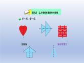 2024三年级数学下册第2单元图形的运动第1课时轴对称一课件（北师大版）