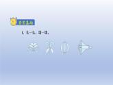 2024三年级数学下册第2单元图形的运动第1课时轴对称一课件（北师大版）