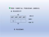 2024三年級數(shù)學下冊第1單元除法第8課時講故事課件（北師大版）