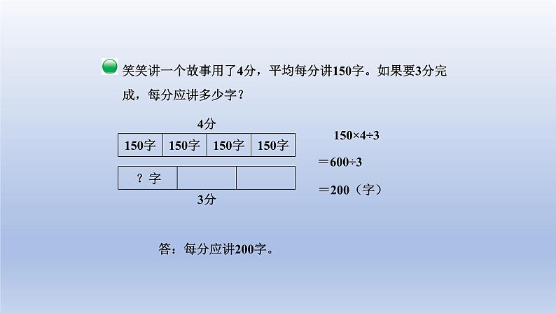 2024三年级数学下册第1单元除法第8课时讲故事课件（北师大版）第5页