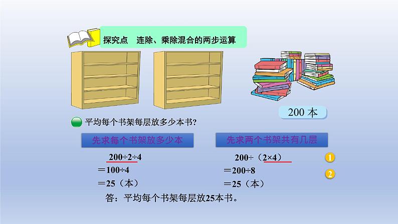 2024三年级数学下册第1单元除法第7课时买新书课件（北师大版）第4页