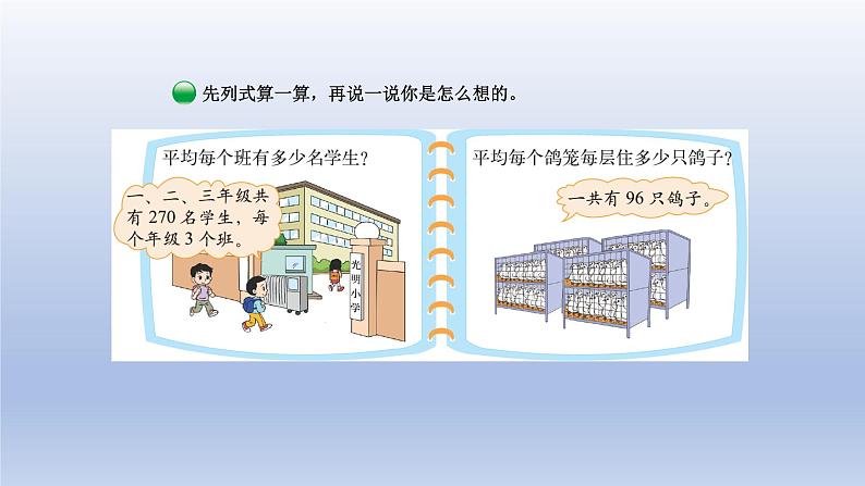 2024三年级数学下册第1单元除法第7课时买新书课件（北师大版）第5页