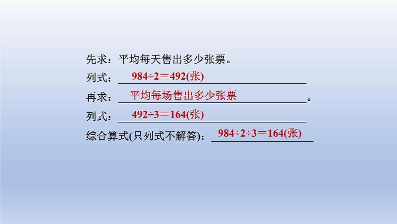 2024三年级数学下册第1单元除法第7课时买新书课件（北师大版）第8页