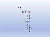 2024三年级数学下册第1单元除法第6课时集邮课件（北师大版）