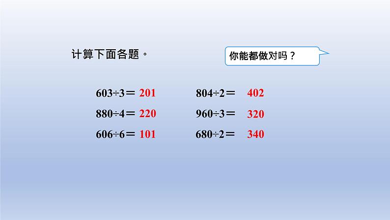 2024三年级数学下册第1单元除法第5课时节约课件（北师大版）03