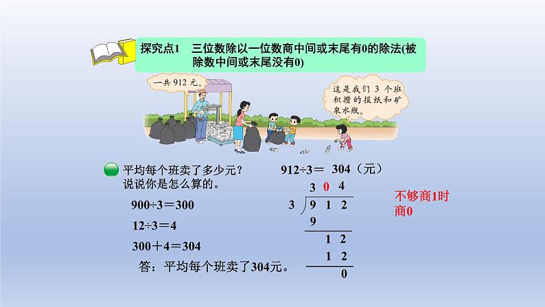 2024三年级数学下册第1单元除法第5课时节约课件（北师大版）04