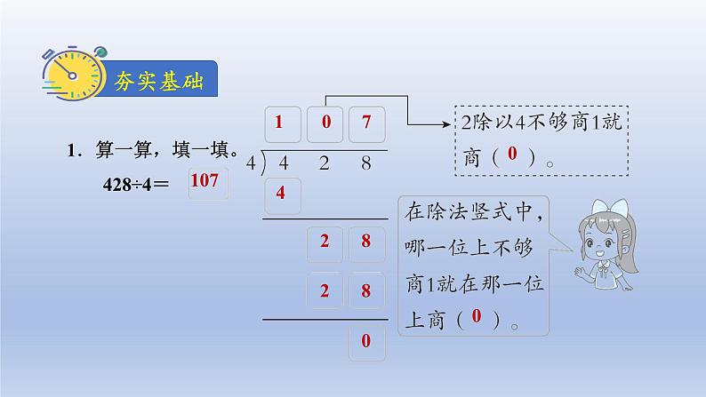 2024三年级数学下册第1单元除法第5课时节约课件（北师大版）06