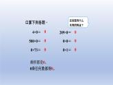 2024三年级数学下册第1单元除法第4课时猴子的烦恼课件（北师大版）