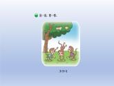 2024三年级数学下册第1单元除法第4课时猴子的烦恼课件（北师大版）