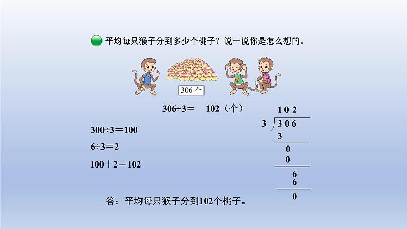 2024三年级数学下册第1单元除法第4课时猴子的烦恼课件（北师大版）07