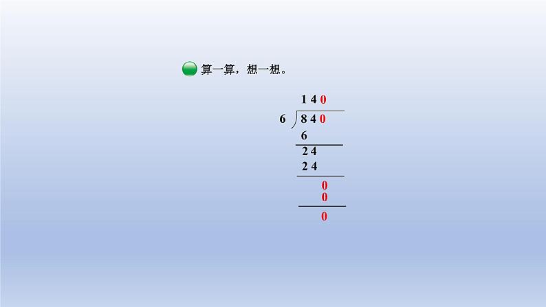 2024三年级数学下册第1单元除法第4课时猴子的烦恼课件（北师大版）08