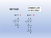 2024三年级数学下册第1单元除法第3课时商是几位数课件（北师大版）