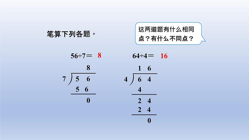 2024三年级数学下册第1单元除法第3课时商是几位数课件（北师大版）03