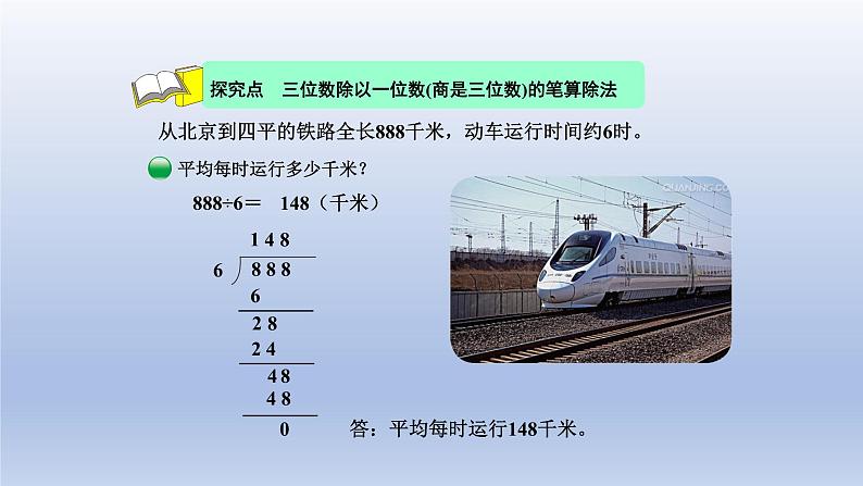 2024三年级数学下册第1单元除法第3课时商是几位数课件（北师大版）04