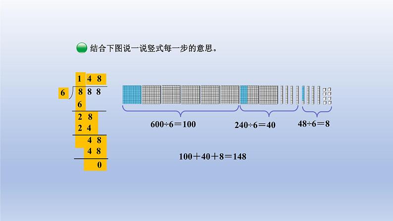 2024三年级数学下册第1单元除法第3课时商是几位数课件（北师大版）05