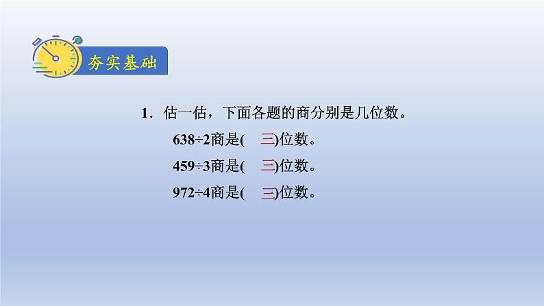 2024三年级数学下册第1单元除法第3课时商是几位数课件（北师大版）07