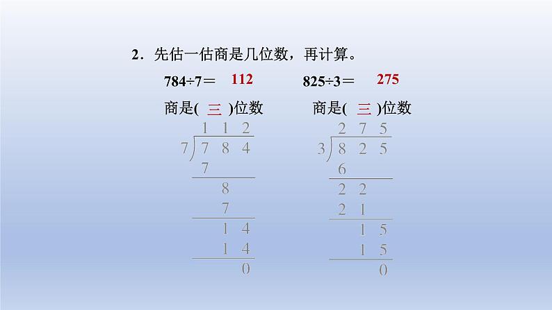 2024三年级数学下册第1单元除法第3课时商是几位数课件（北师大版）08