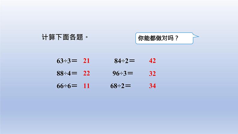 2024三年级数学下册第1单元除法第2课时分橘子课件（北师大版）第3页