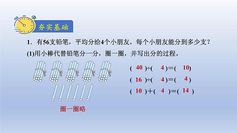 2024三年级数学下册第1单元除法第2课时分橘子课件（北师大版）第8页