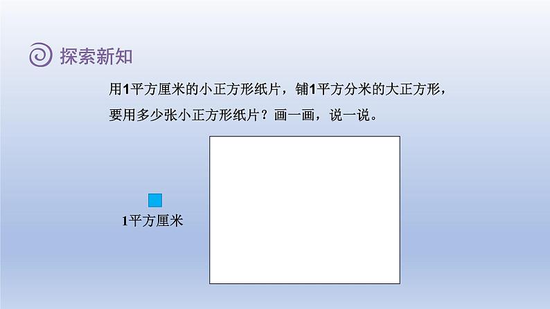 2024三年级数学下册第5单元面积第4课时面积单位的换算课件（北师大版）第3页