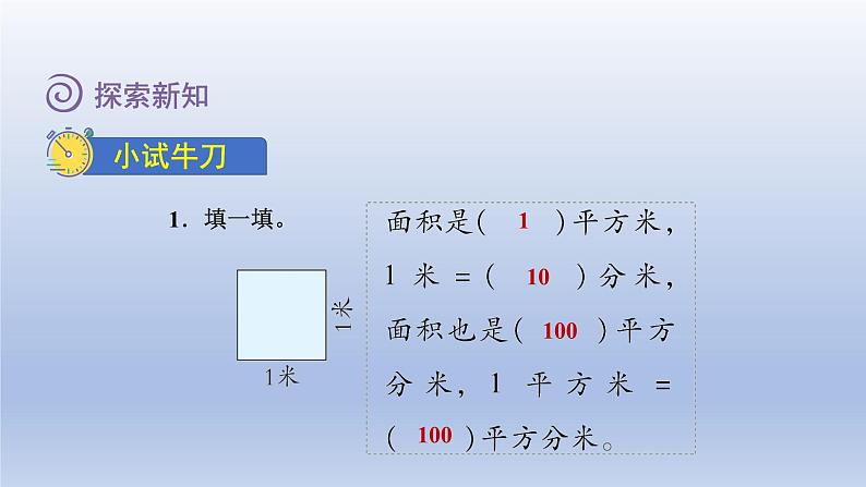 2024三年级数学下册第5单元面积第4课时面积单位的换算课件（北师大版）第6页