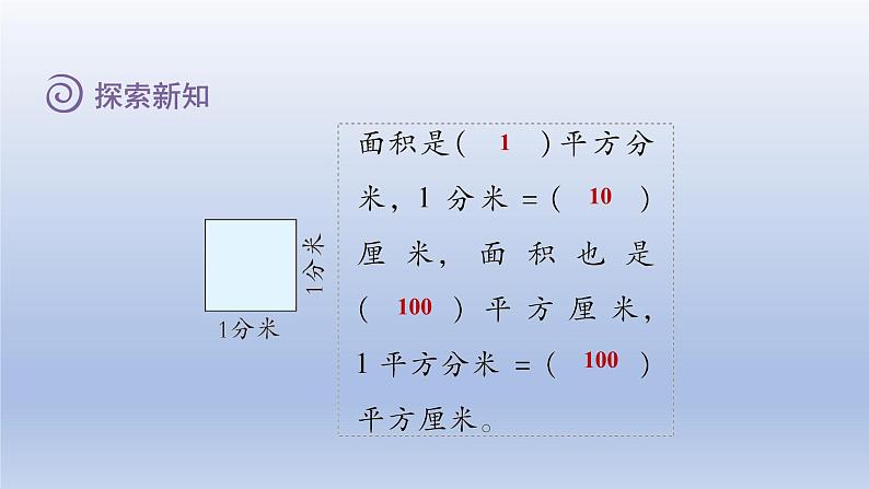 2024三年级数学下册第5单元面积第4课时面积单位的换算课件（北师大版）第7页