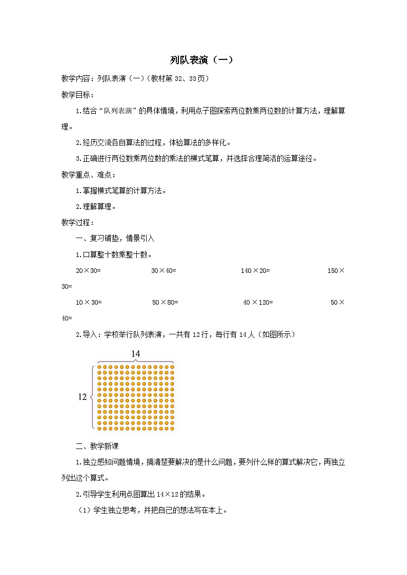 2024三年级数学下册第3单元乘法第2课时队列表演一教案（北师大版）01