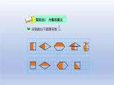 2024三年级数学下册第6单元认识分数第1课时分一分一课件（北师大版）