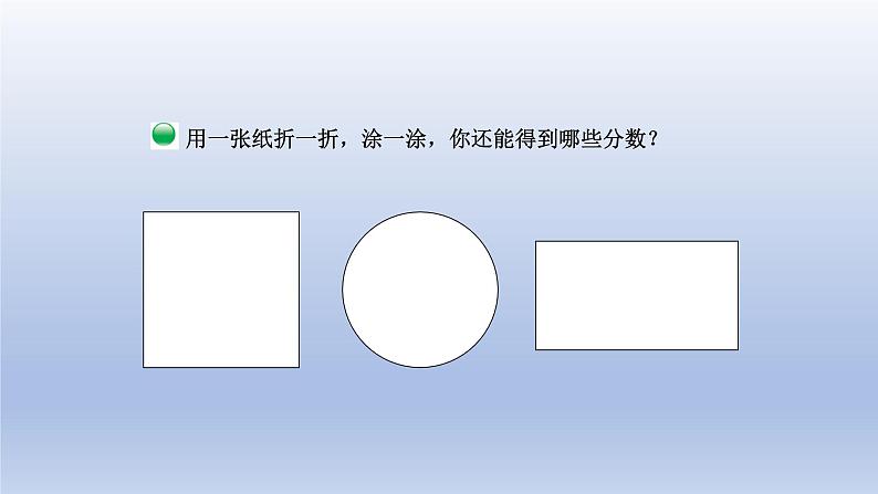 2024三年级数学下册第6单元认识分数第1课时分一分一课件（北师大版）第5页