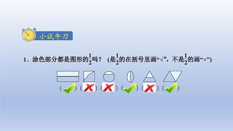 2024三年级数学下册第6单元认识分数第1课时分一分一课件（北师大版）第7页