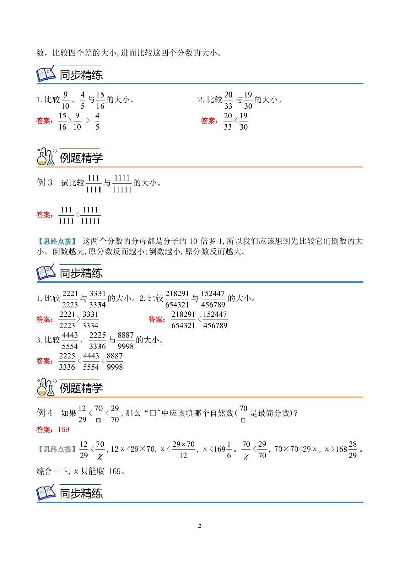 第三讲  分数大小的比较 教师版第2页