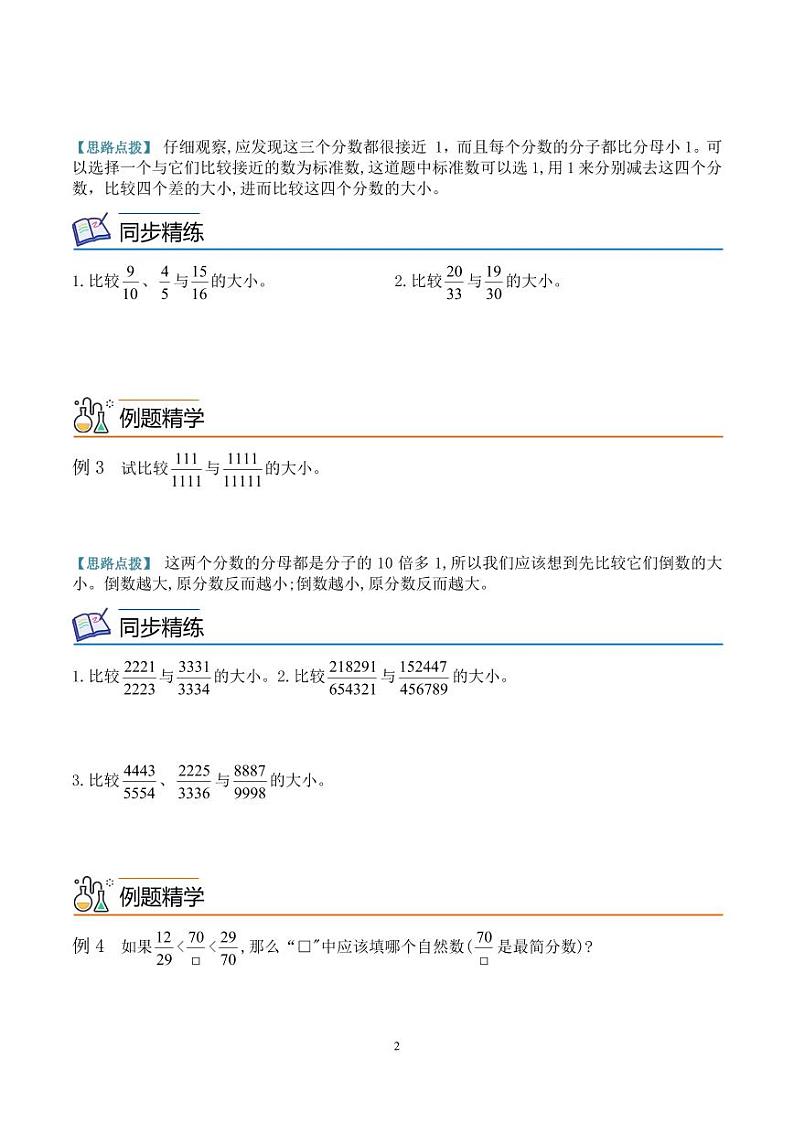 第三讲  分数大小的比较 学生版第2页
