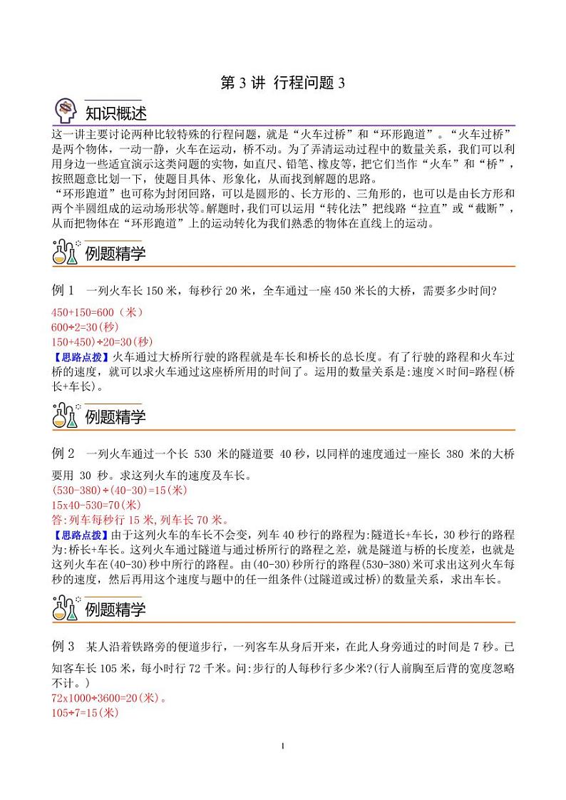 第三讲 行程问题3 教师版第1页