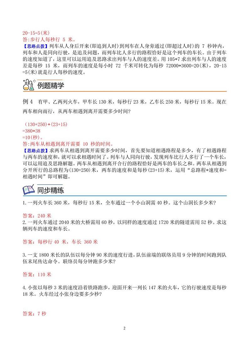 第三讲 行程问题3 教师版第2页