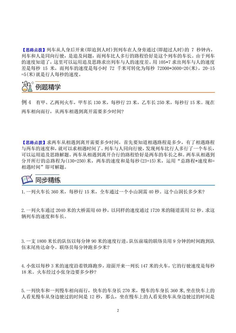 第三讲 行程问题3 学生版第2页