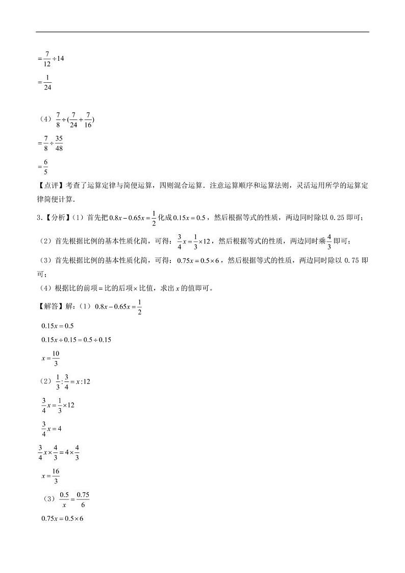江苏省徐州市2024年六年级小升初数学分班考试押题卷02