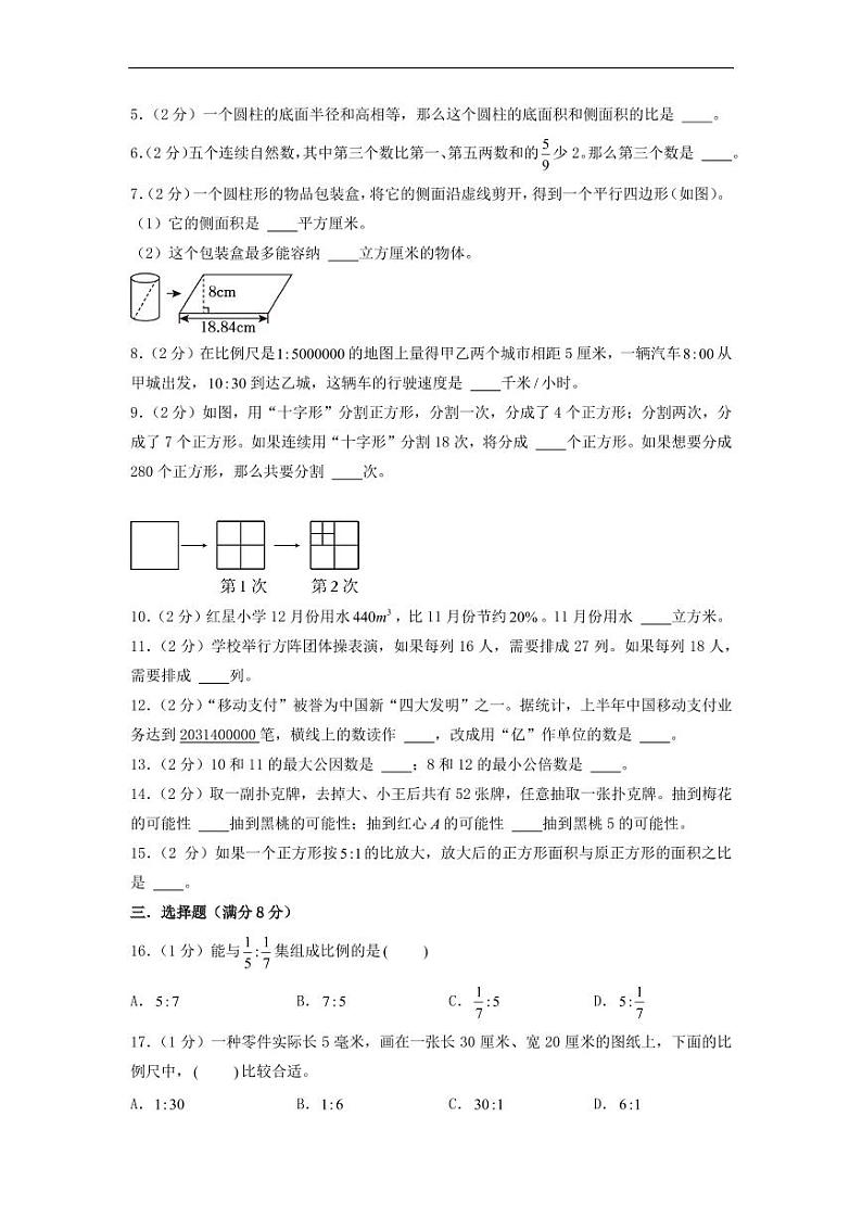 江苏省徐州市2024年六年级小升初数学分班考试押题卷02
