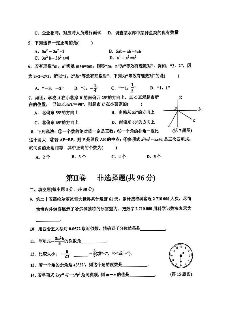 2024年哈尔滨市香坊区六年级（下）期末数学试卷及答案第2页