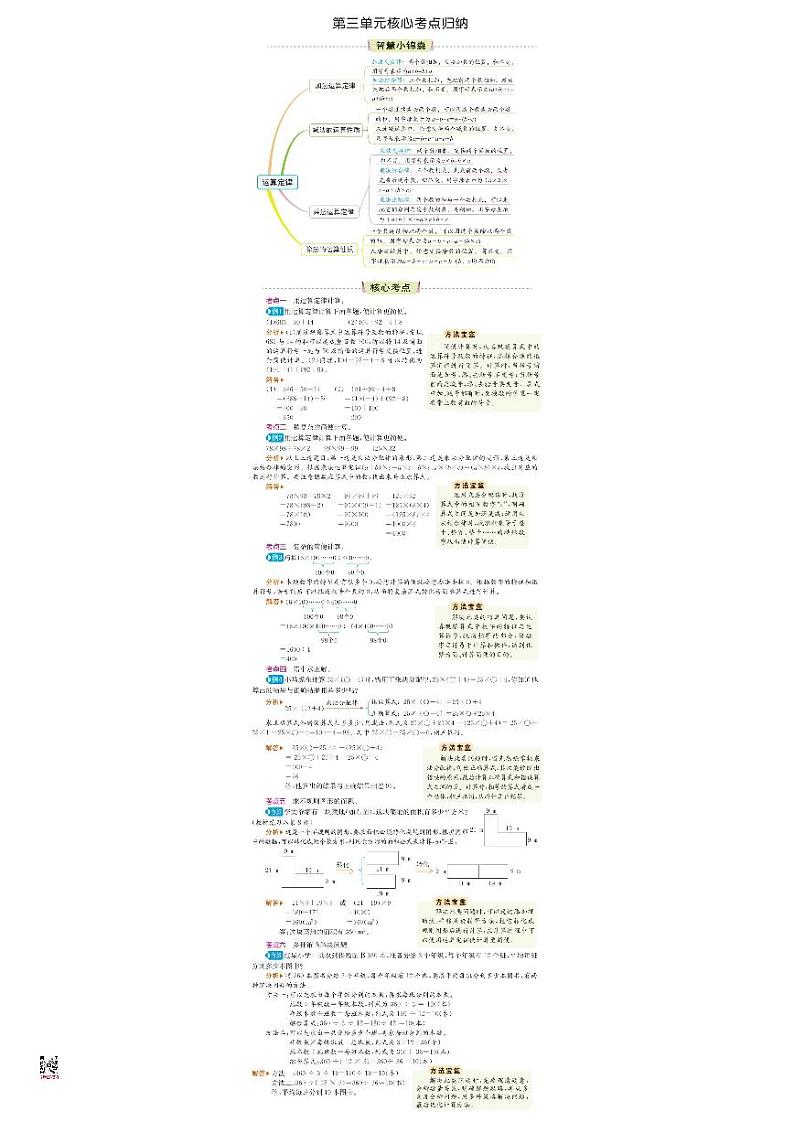 四下 数学核心知识点归纳03