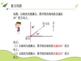 冀教版小學(xué)數(shù)學(xué)5上第2課時(shí)方向與路線2 課件+教案（含教學(xué)反思）