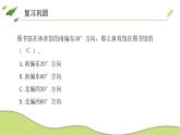 冀教版小學(xué)數(shù)學(xué)5上第2課時(shí)方向與路線2 課件+教案（含教學(xué)反思）