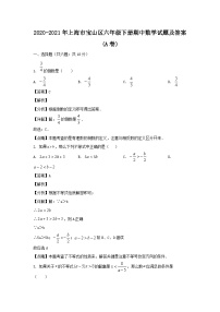 2020-2021学年上海市宝山区六年级下册期中数学试题及答案(A卷)