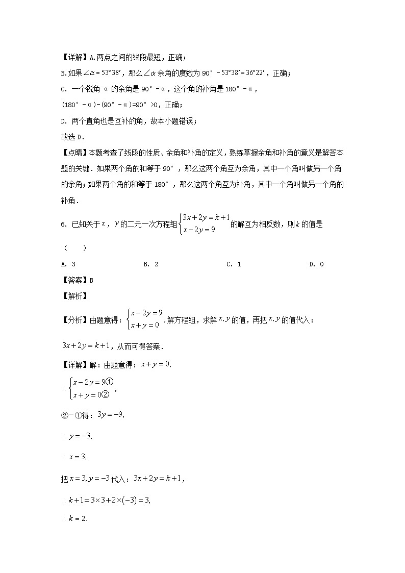 2020-2021学年上海市宝山区六年级下册期中数学试题及答案(A卷)第3页