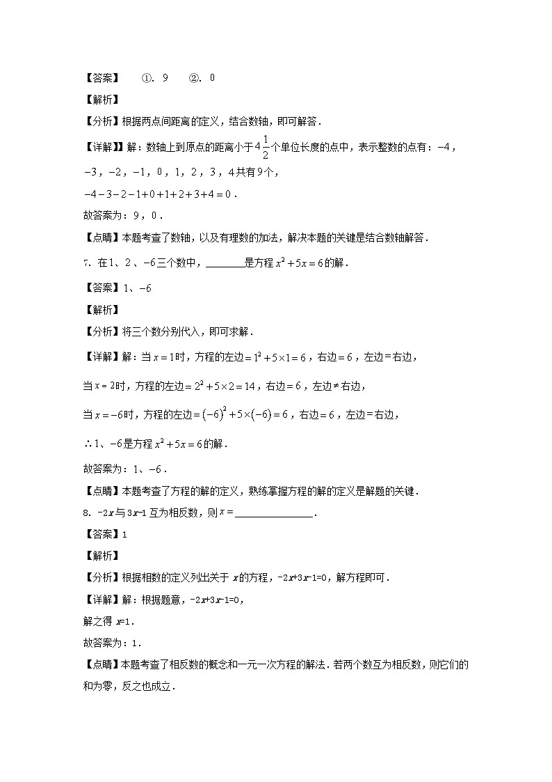 2020-2021学年上海市宝山区六年级下册期中数学试题及答案03