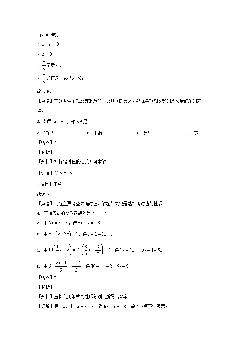 2020-2021学年上海市嘉定区六年级下册3月月考数学试题及答案02