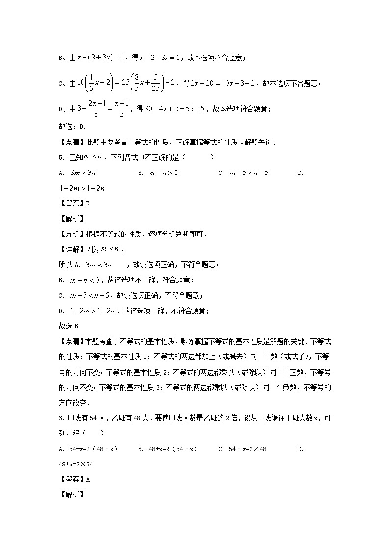 2020-2021学年上海市嘉定区六年级下册3月月考数学试题及答案03