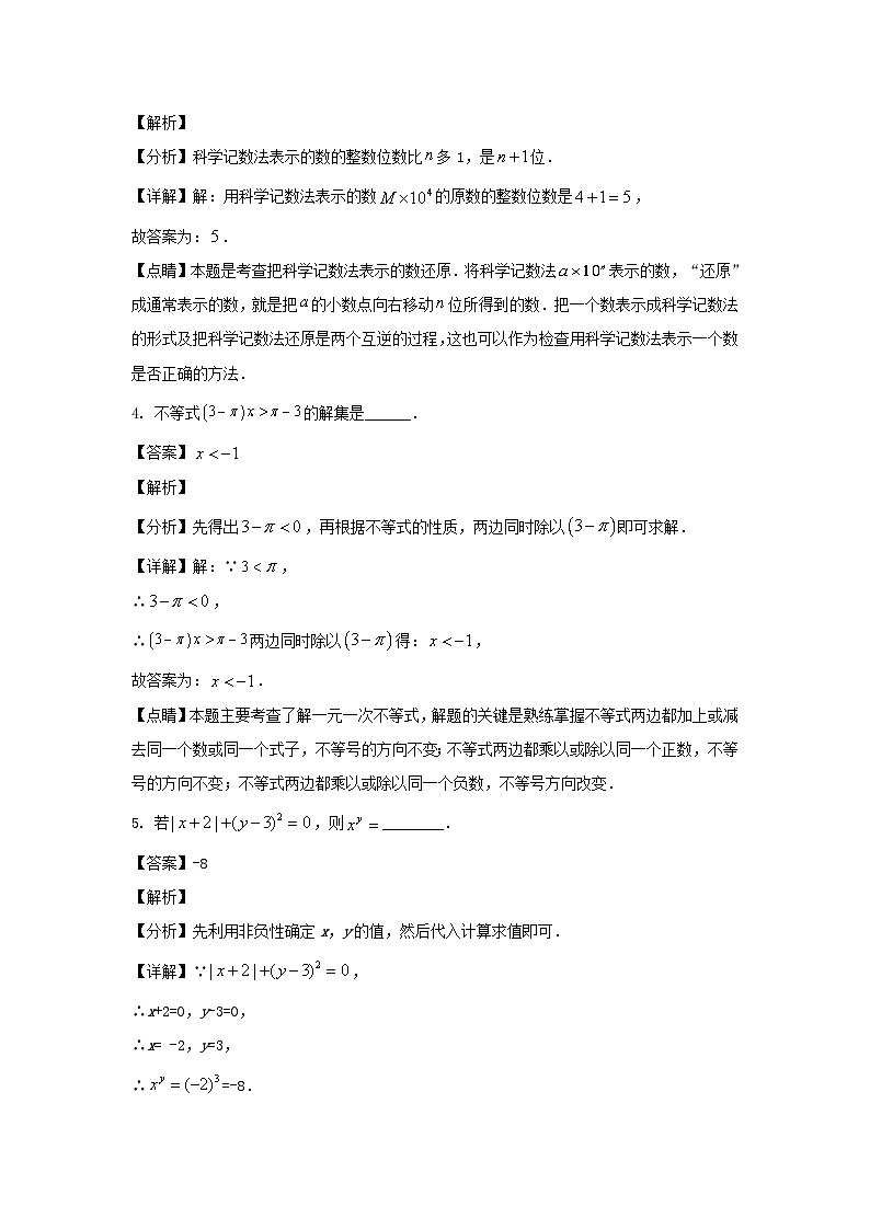 2020-2021学年上海市嘉定区六年级下册期中数学试题及答案第2页