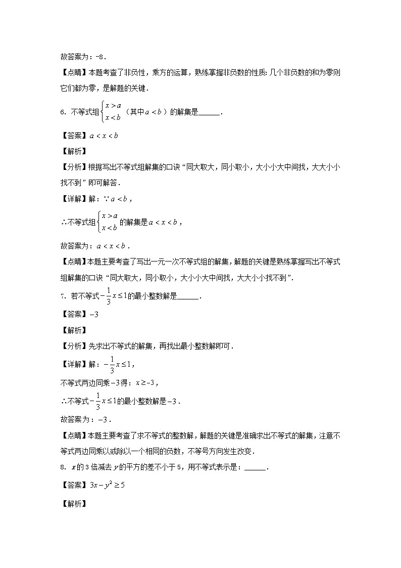 2020-2021学年上海市嘉定区六年级下册期中数学试题及答案第3页