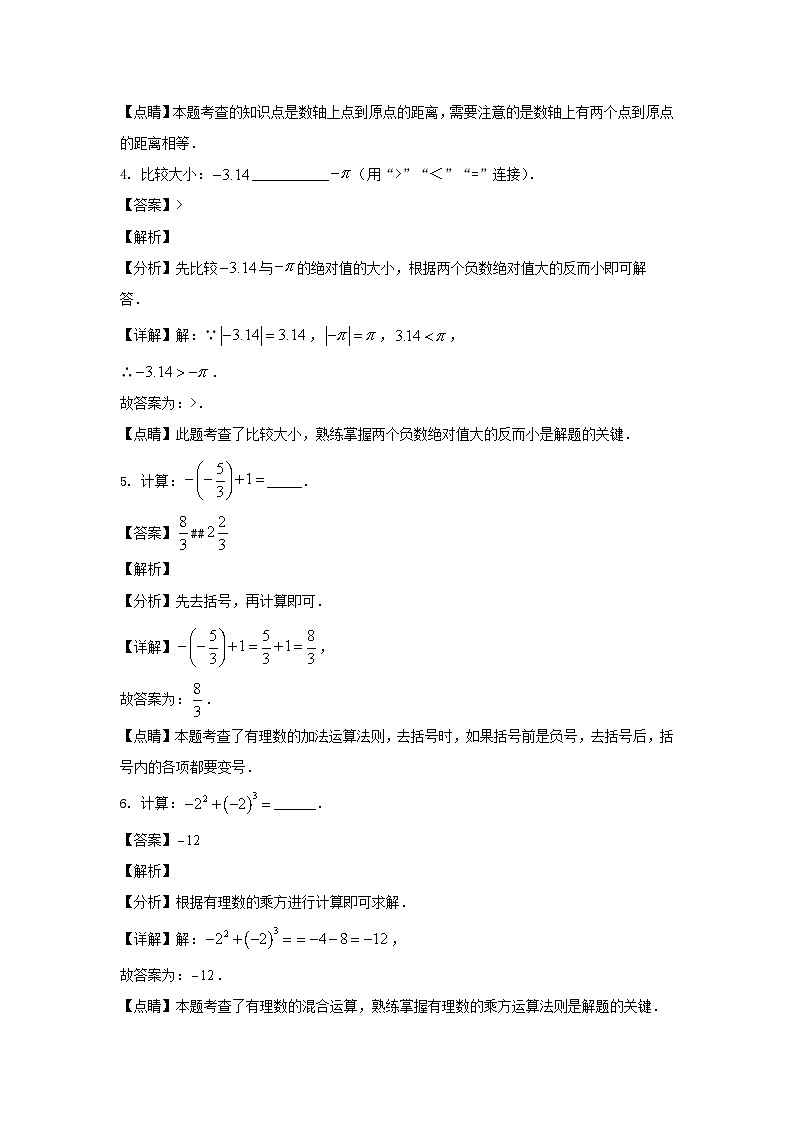 2020-2021学年上海市金山区六年级下册期中数学试题及答案02