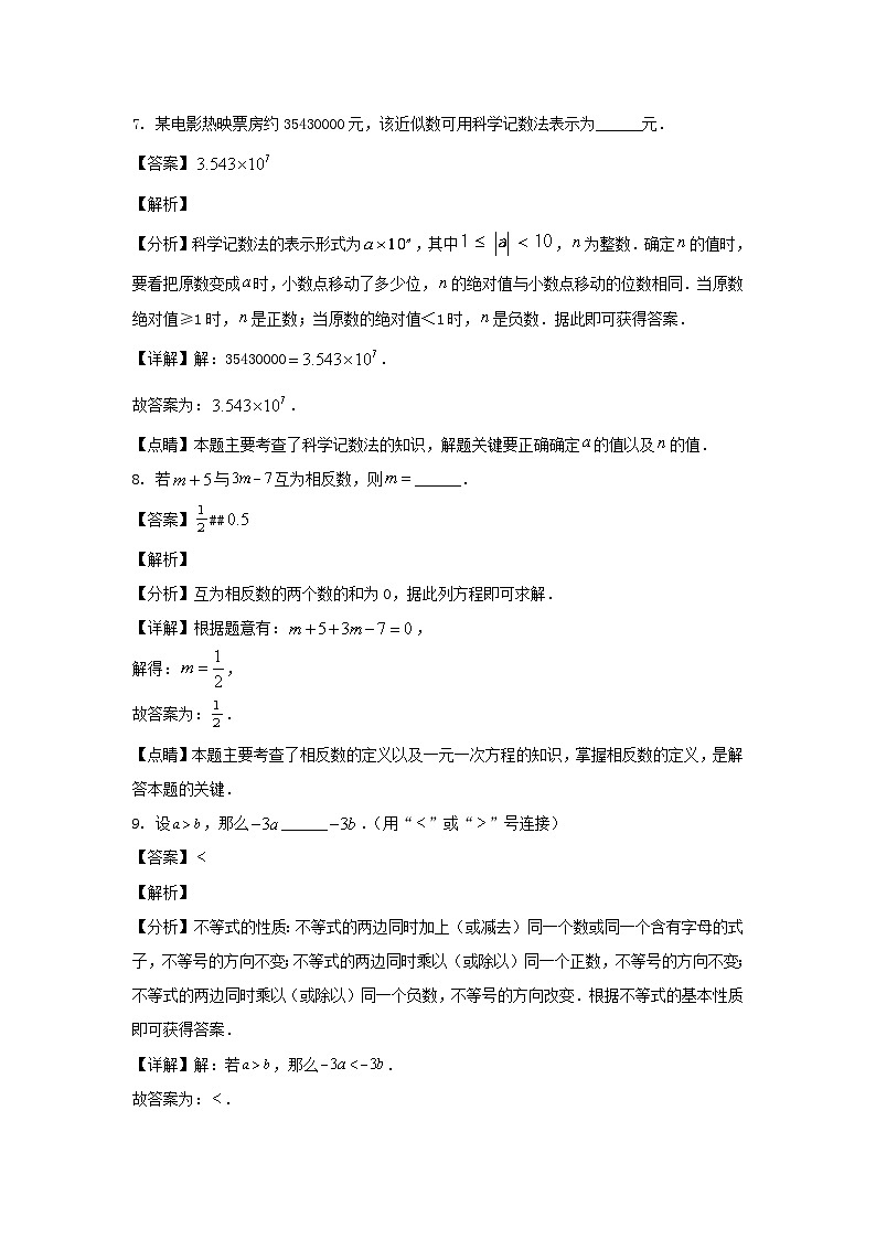 2020-2021学年上海市金山区六年级下册期中数学试题及答案03